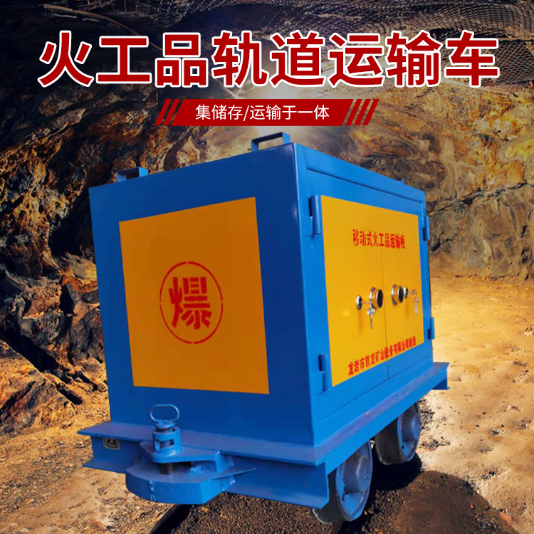 鹰手营子矿凯龙KL-600YD移动式火工品运输车的标准规格型号和尺寸说明